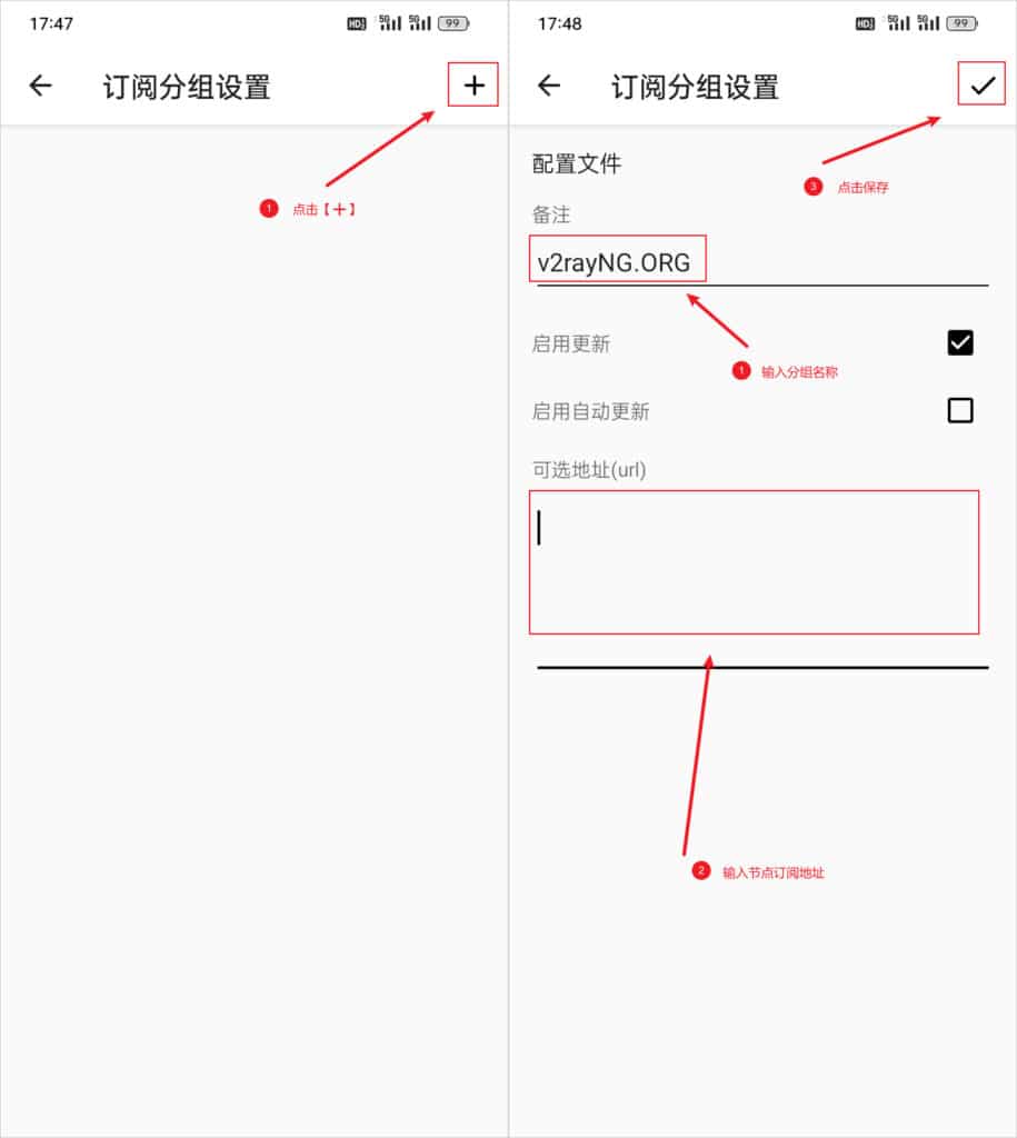 v2rayNG 订阅分组设置添加订阅配置文件